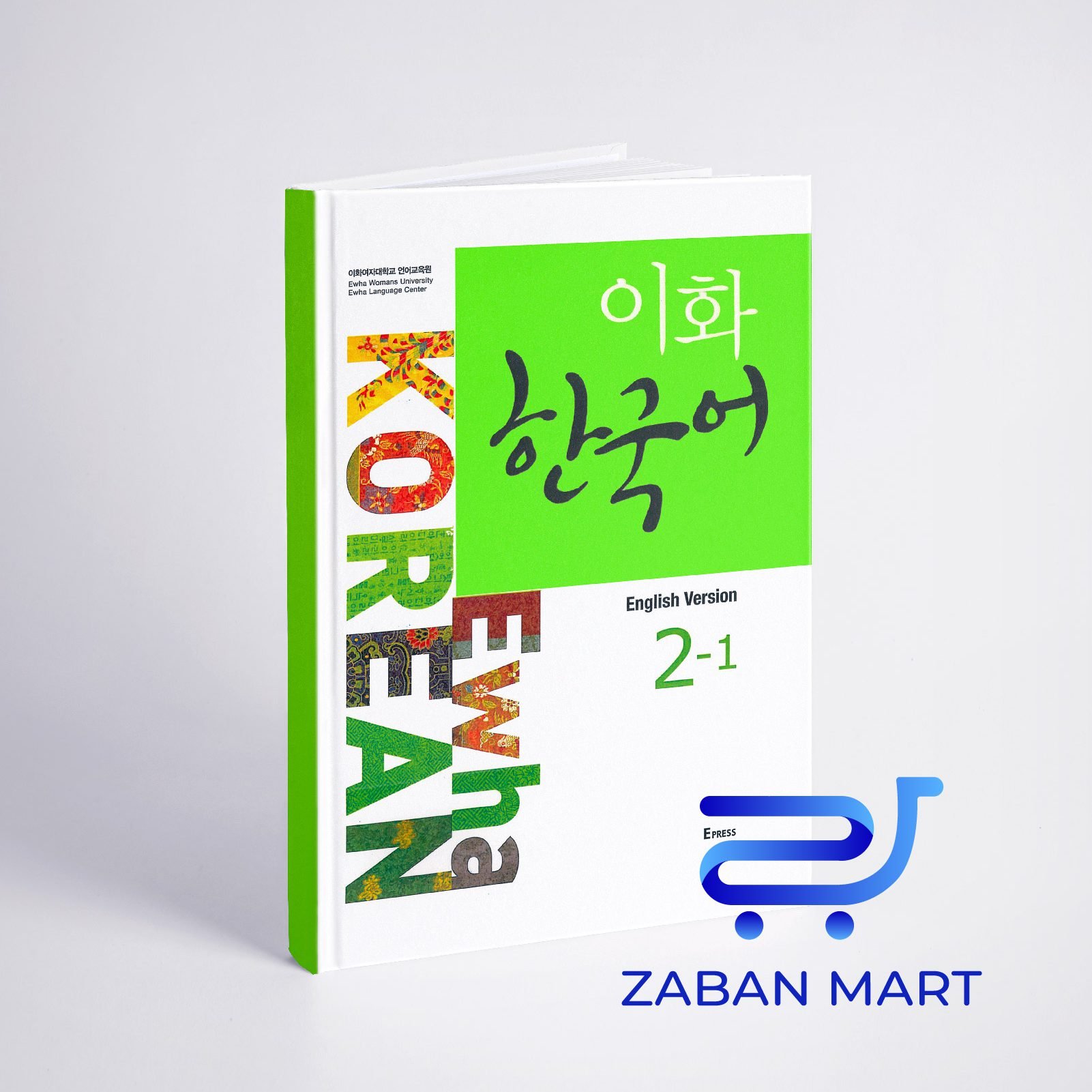  خرید کتاب کره ای ایهوا دو یک ewha korean 2-1