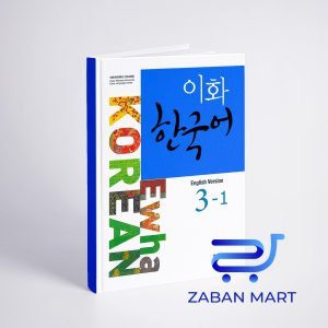 کتاب کره ای ایهوا سه یک ewha korean 3-1