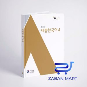 کتاب کره ای سجونگ اصلی چهار Sejong Korean 4