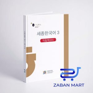 Sejong Korean workbook 3