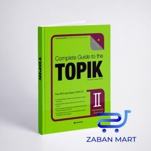 خرید کتاب کره ای تاپیک پیشرفته COMPLETE GUIDE TO THE TOPIK Ⅱ INTERMEDIATE ADVANCED