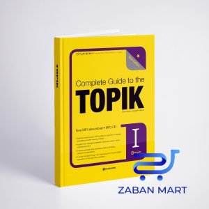 کتاب تاپیک مقدماتی COMPLETE GUIDE TO THE TOPIK Ⅰ BASIC