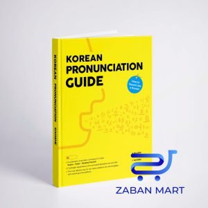 خرید کتاب الفبا و راهنمای تلفظ صحیح کره ای KOREAN PRONUNCIATION GUIDE