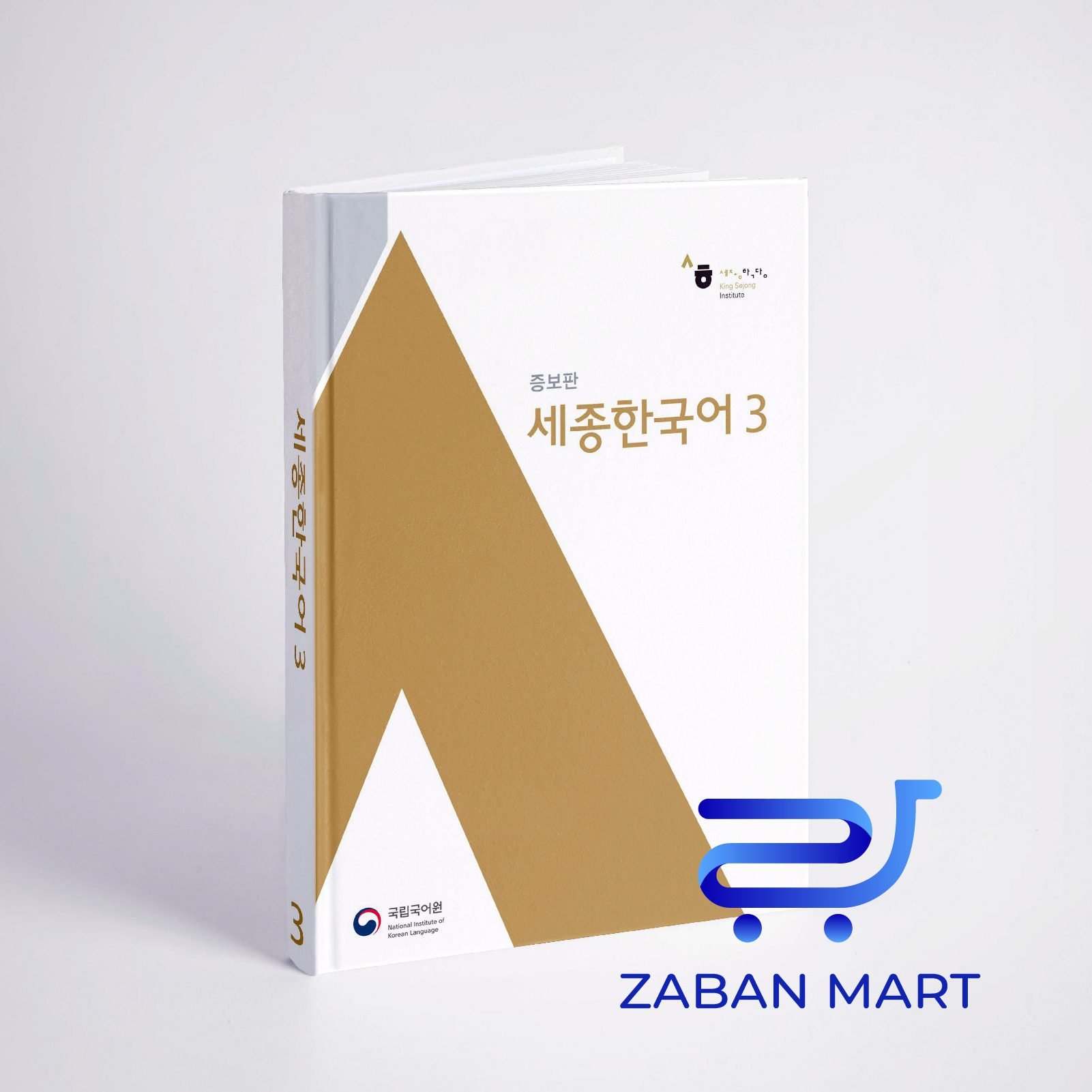 خرید کتاب سجونگ اصلی سه Sejong Korean 3