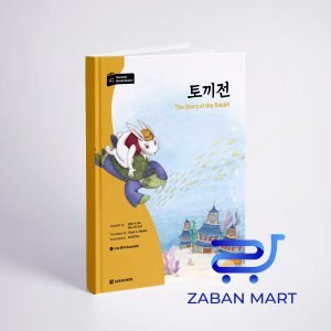 خرید کتاب آموزش داستان کره ای داستان خرگوش Darakwon Korean Readers - The Story of the Rabbit