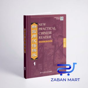خرید کتاب تمرین چینی نیوپرکتیکال چاینیز جلد اول New Practical Chinese Reader Workbook 1