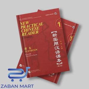 New Practical Chinese Reader و تأثیر زبان چینی