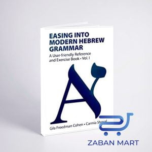 خرید کتاب ایزینگ اینتو مدرن عبری گرامر Easing into Modern Hebrew Grammar
