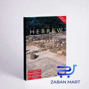 خرید کتاب زبان عبری کالیکوال Colloquial Hebrew
